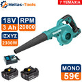Φυσητήρας Μπαταρίας 18V Makita με 2 Μπαταρίες Λιθίου Ισχυρός Ασύρματος