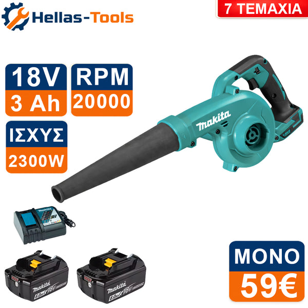 Φυσητήρας Μπαταρίας 18V Makita με 2 Μπαταρίες Λιθίου Ισχυρός Ασύρματος
